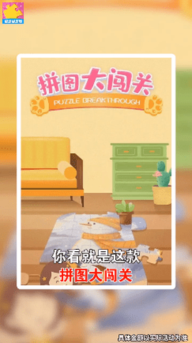 拼图大闯关图1