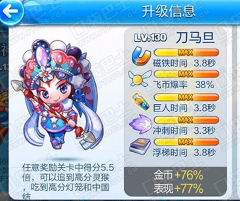 天天酷跑冬等级怎么