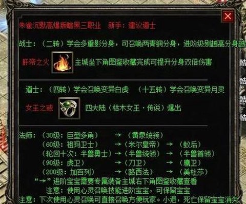 魔域法师pk带什么宝宝[图1]