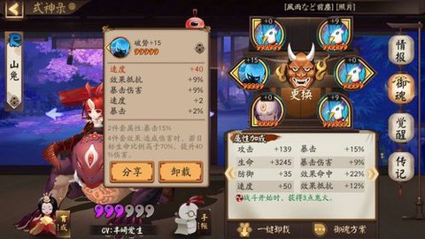 阴阳师山兔带什么御魂[图2]