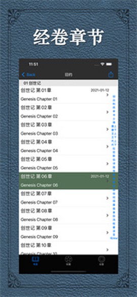 圣经和合本手机版图2