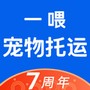 一喂宠物托运