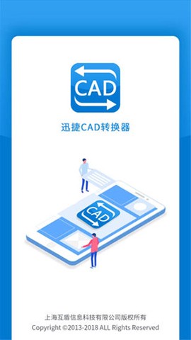 迅捷CAD转换器图2
