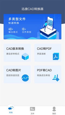 迅捷CAD转换器图3