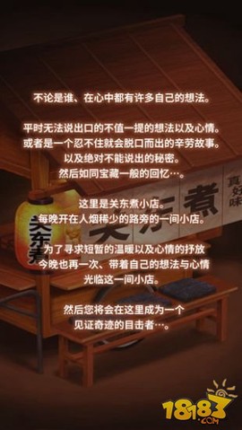 關東煮店故事[图1]