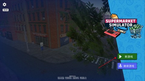 超市模拟器[图3]