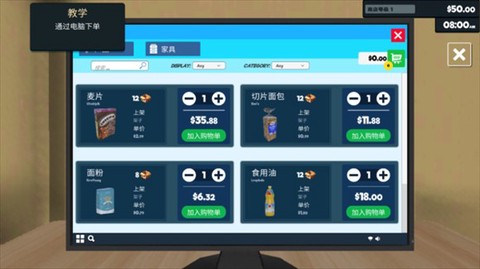 超市模拟器[图6]