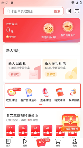 今日头条极速版[图2]