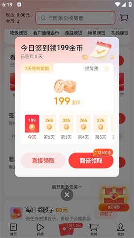 今日头条极速版[图4]