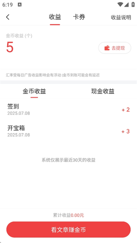 今日头条极速版[图5]