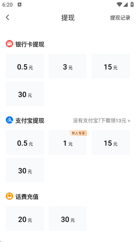 今日头条极速版[图6]