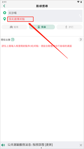 香港出行易[图4]