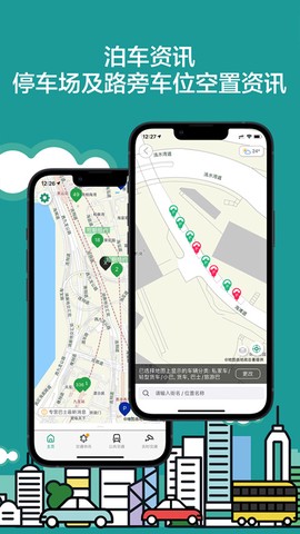 香港出行易图3