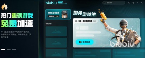 绝地逃生怎么买加速器