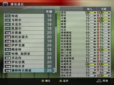 实况足球如何训练妖人