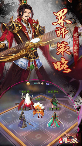 三国将无双手机版图3