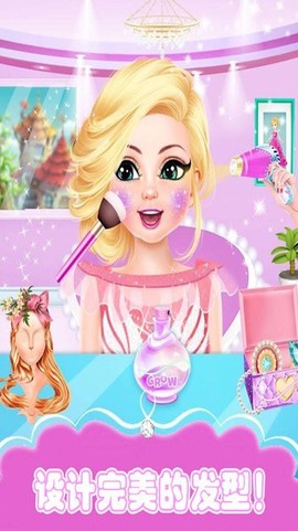 公主超级美发造型[图1]