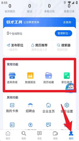百城招聘企业版[图5]