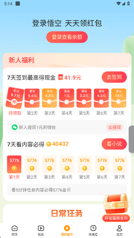 悟空浏览器[图5]