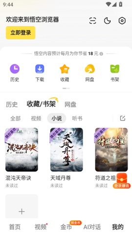 悟空浏览器[图14]