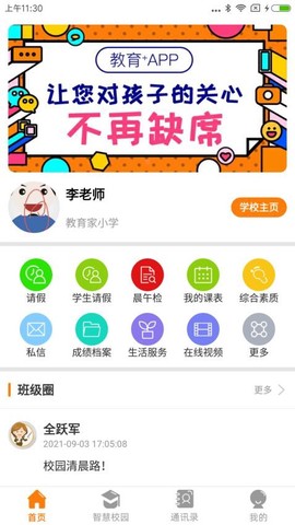 教育十图2