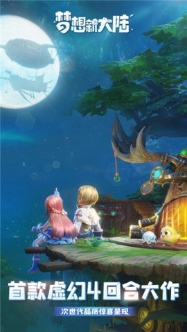 梦想新大陆图1
