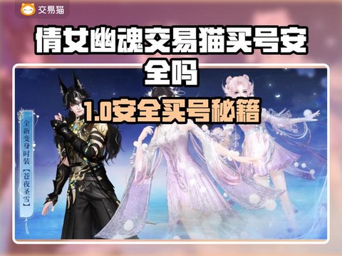 倩女幽魂的号怎么卖