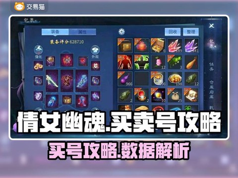 倩女幽魂的号怎么卖[图1]