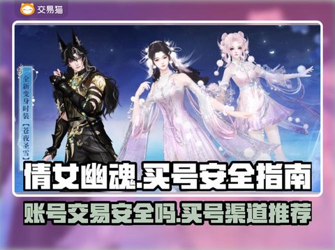 倩女幽魂的号怎么卖[图2]