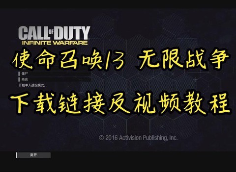 使命召唤13如何