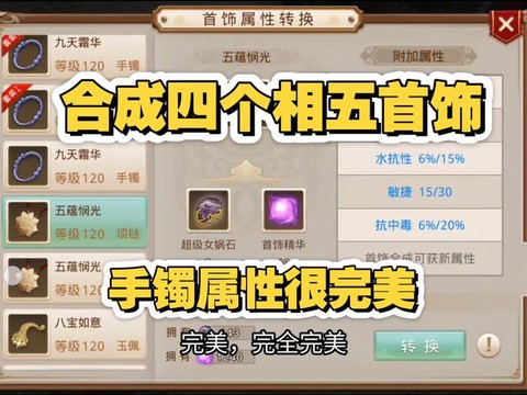 问道手游首饰怎么得到[图1]