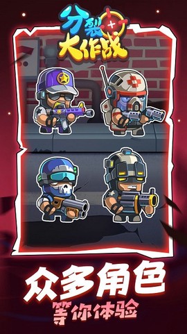 分裂大作战[图1]