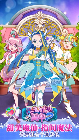 巴啦啦魔法美甲2图2