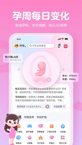 妈妈网孕育图2