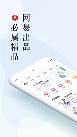 网易云阅读图1