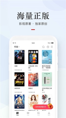 网易云阅读图3