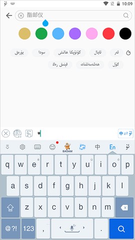 Badam维语输入法[图5]