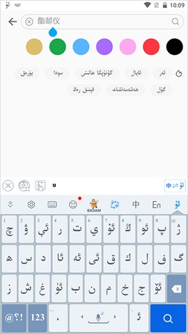 Badam维语输入法[图6]