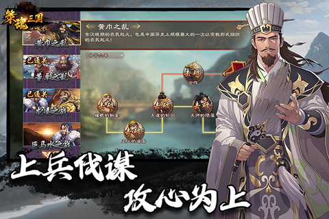 策魂三国图3