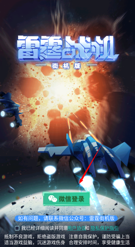 雷霆战机街机版[图2]