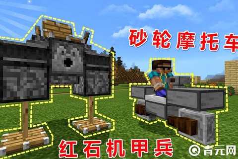 我的世界红石车怎么做