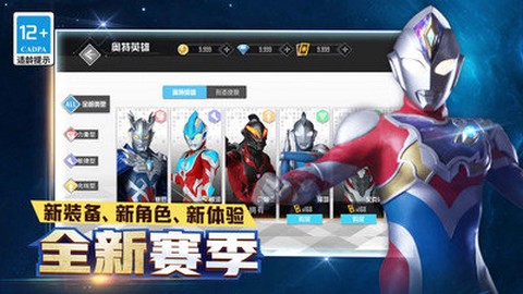 奥特曼之热血格斗破解版图2
