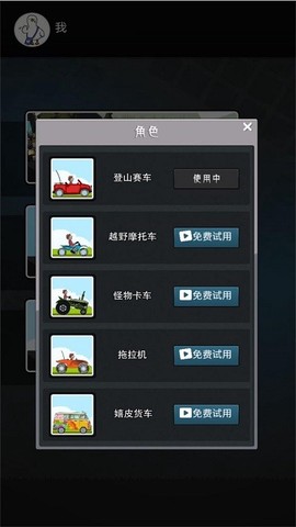 超级登山赛车英雄图1