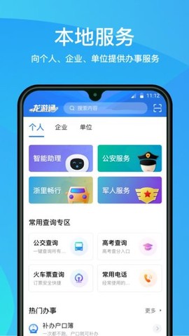 龙游通[图1]