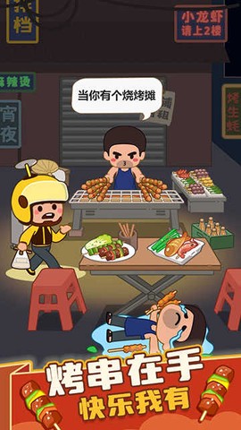 疯狂烧烤摊图3