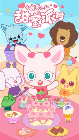 小鹿杏仁儿的甜蜜派对图1