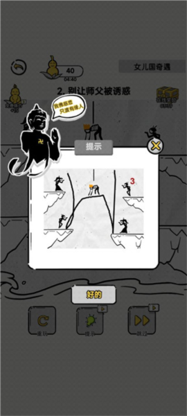 西游火柴人[图4]