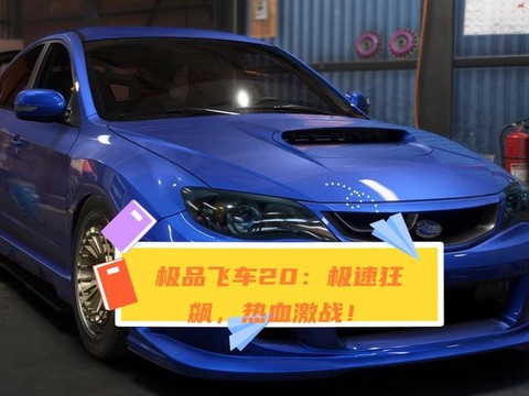 极品飞车20怎么自由