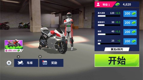 飞驰极速摩托[图3]