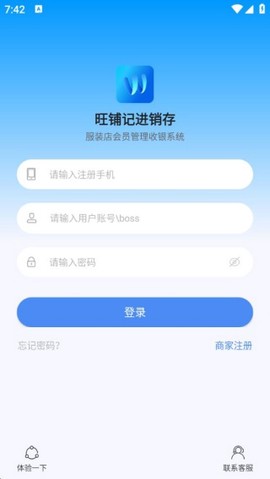 旺铺记账服装进销存软件[图1]
